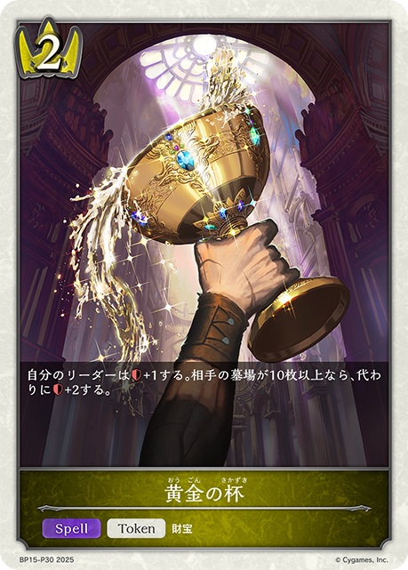 黃金之杯