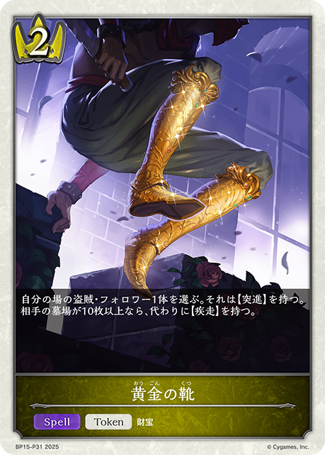 黃金之靴