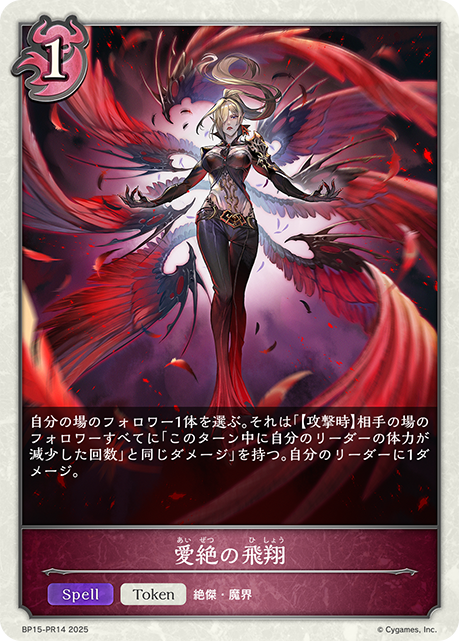 愛絕的飛翔