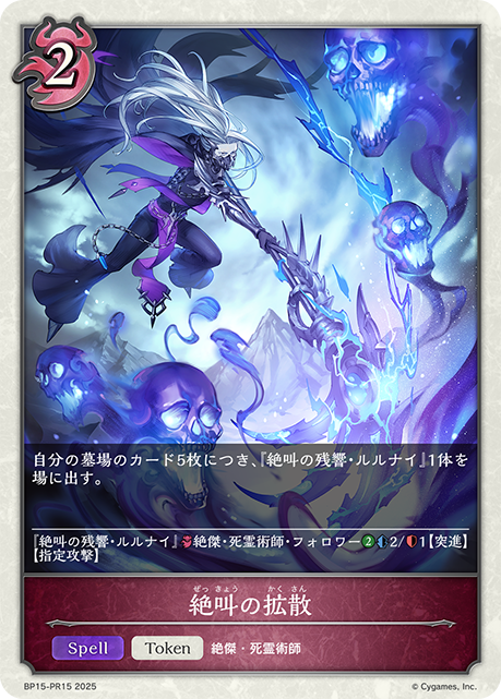 絕叫的擴散