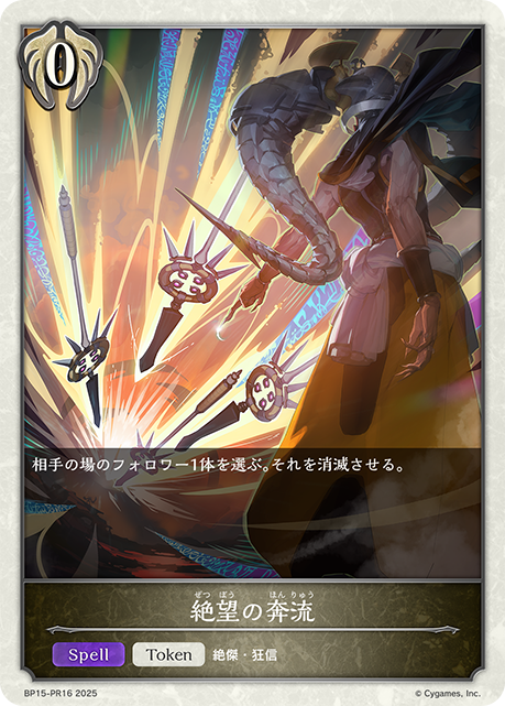 絕望的奔流
