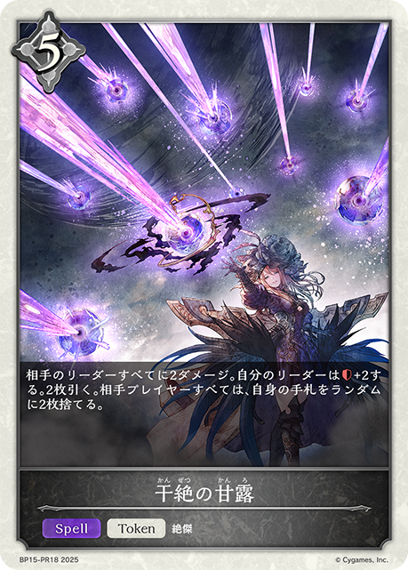 涸絕的甘露