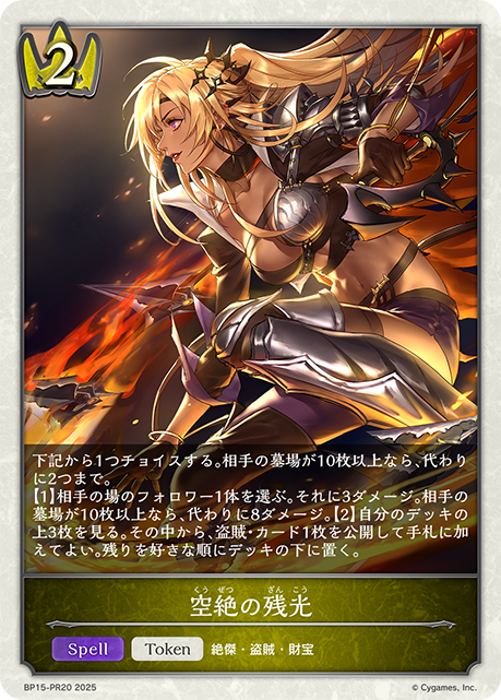 空絕的殘光