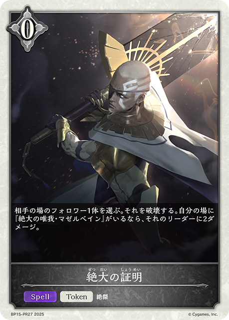 絕大的證明