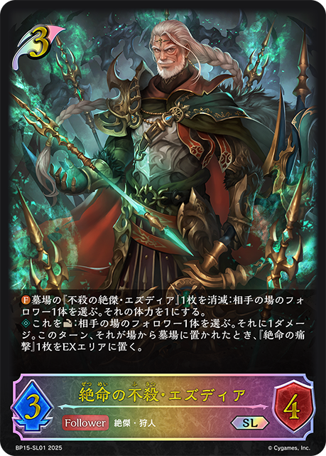 絕命不弒·艾茲迪亞