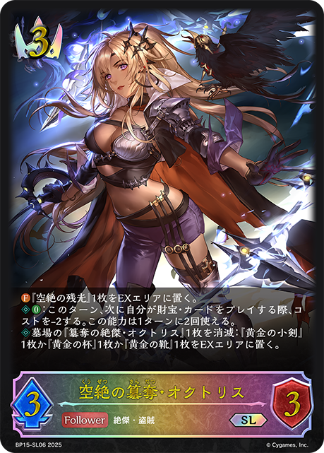 空絕篡奪·歐克託莉斯