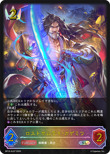 失落武士·景光