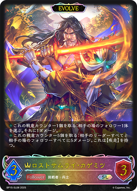 失落武士·景光