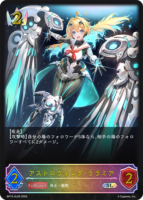 宇宙之翼·洛菈米亞