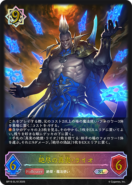 絕盡真實·萊歐