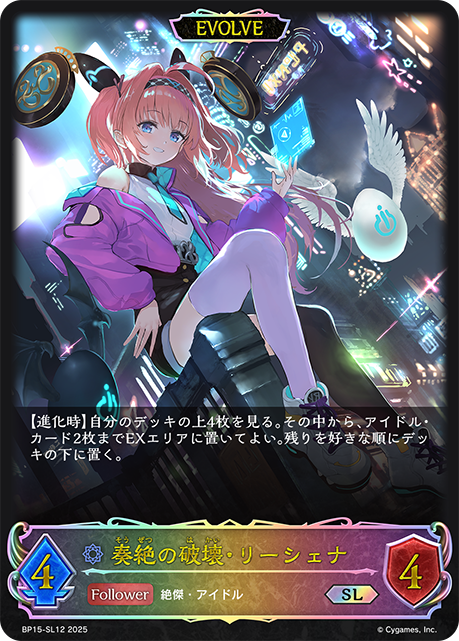 奏絕破壞·裡榭娜