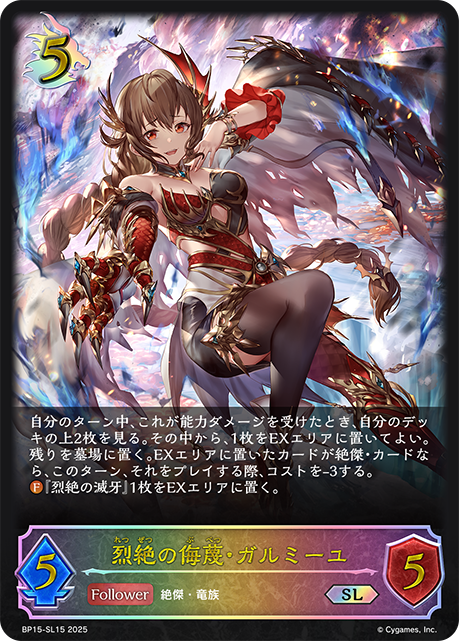 烈絕侮蔑·嘉魯蜜兒