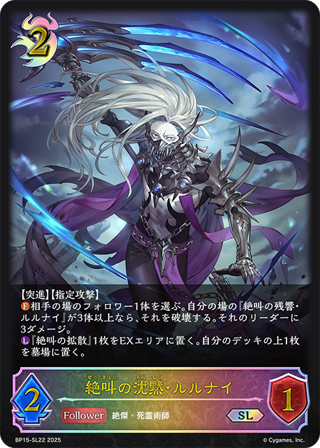 絕叫沉默·魯魯納伊