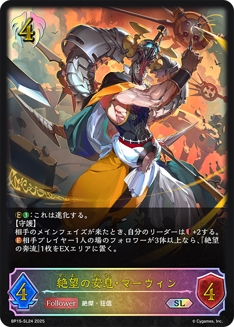 絕望安息·瑪文