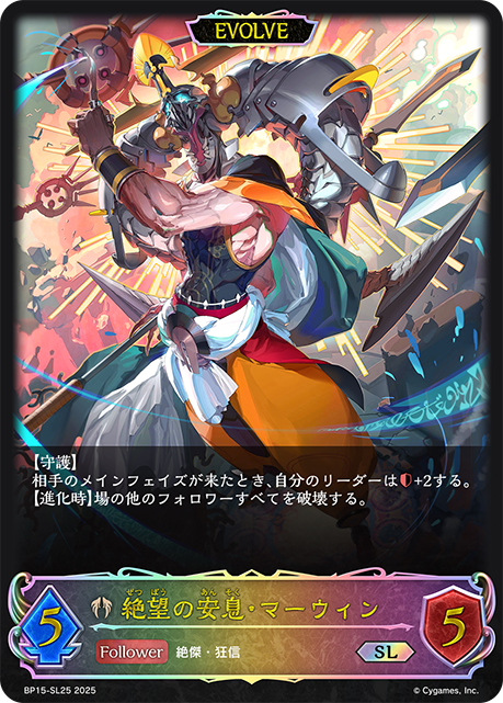 絕望安息·瑪文
