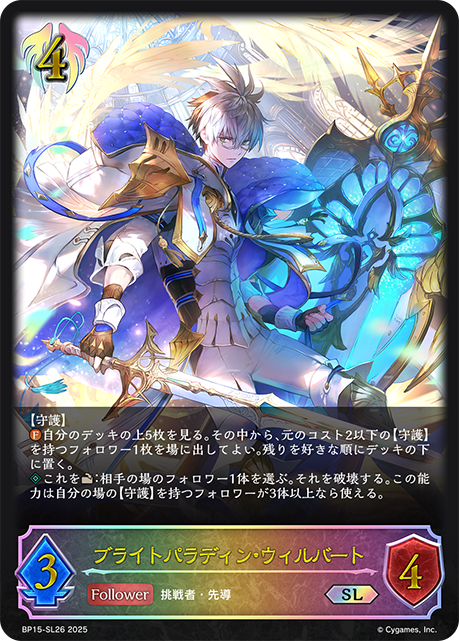 光燦聖騎士·維爾伯特