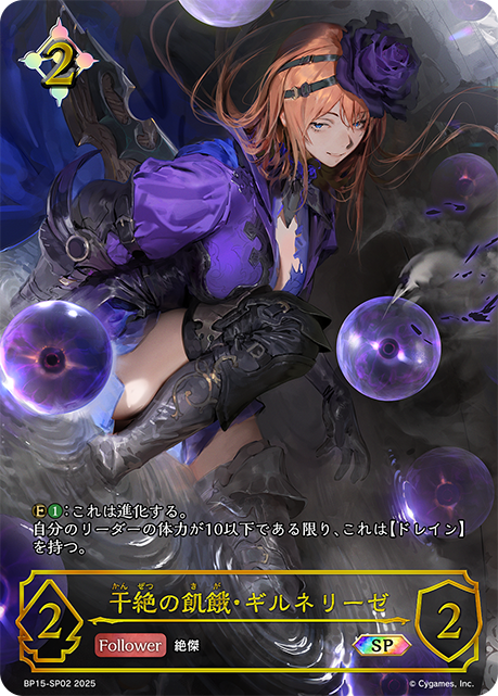 涸絕飢餓·吉魯涅莉婕
