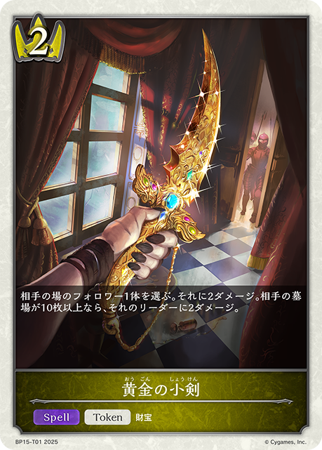 黃金短劍