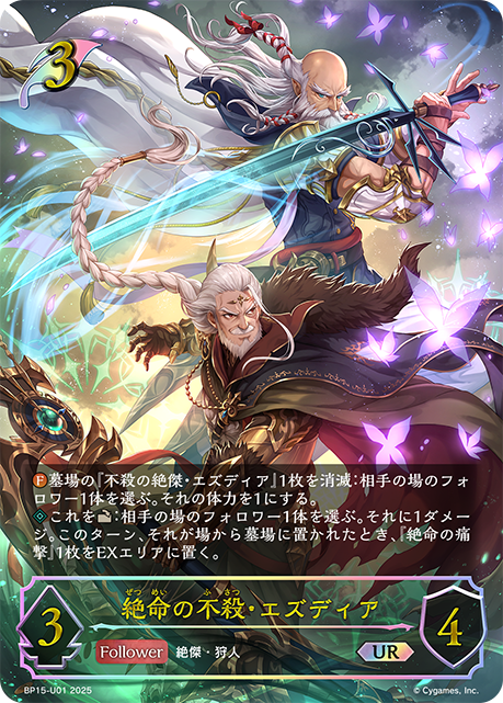 絕命不弒·艾茲迪亞
