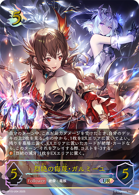 烈絕侮蔑·嘉魯蜜兒