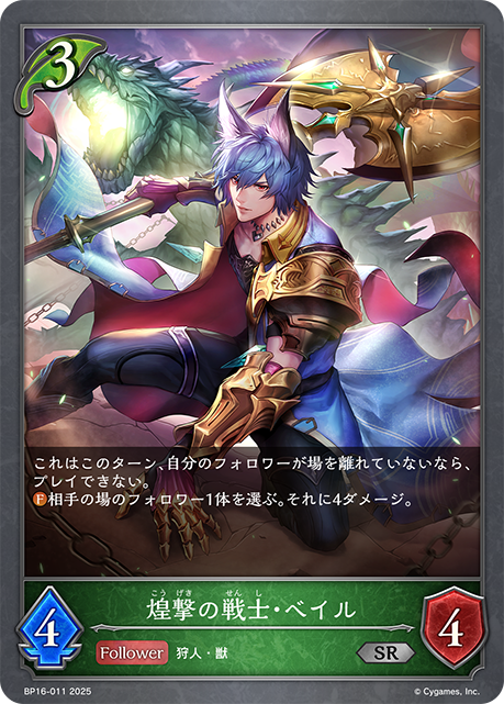 煌擊戰士·貝魯