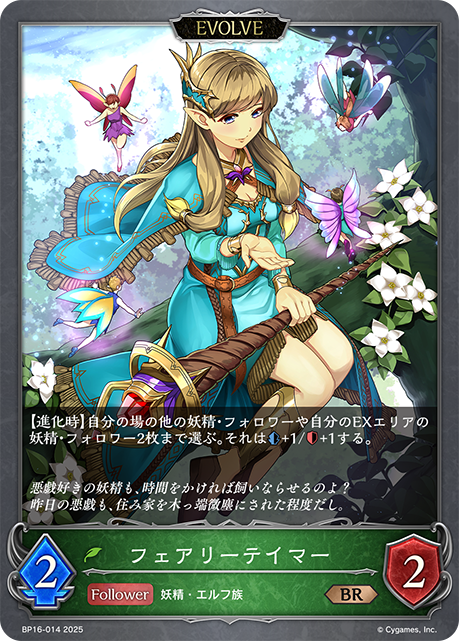妖精馴服者