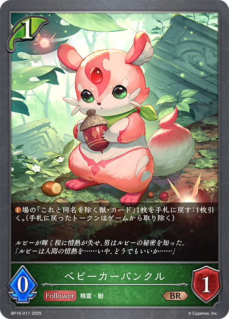 幼年寶石獸