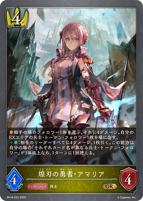 煌刃勇者·阿瑪莉雅