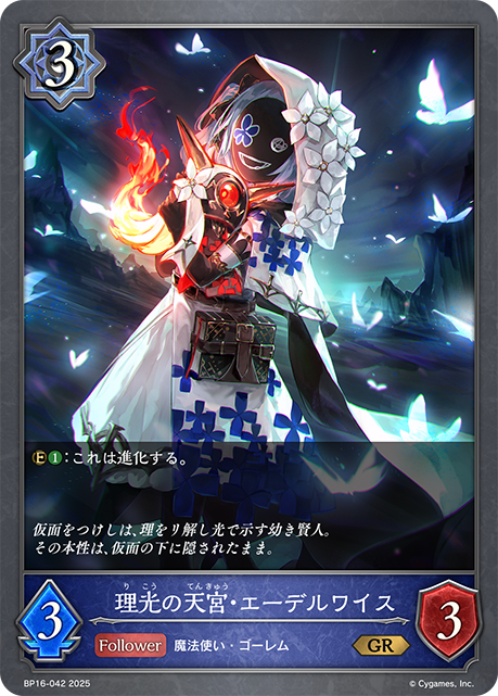 理光天宮·愛蒂倫瓦思