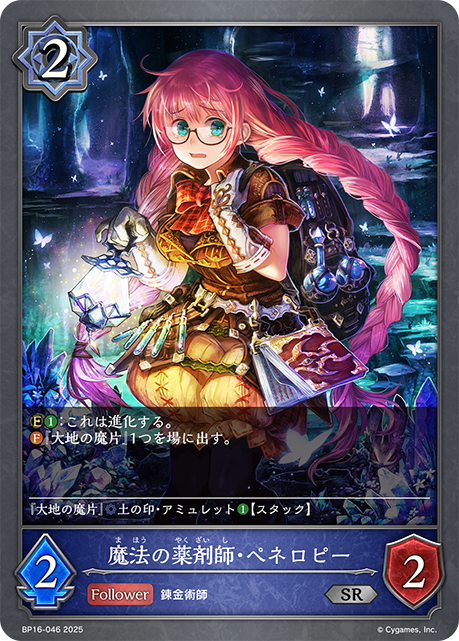 魔法藥劑師·蓓妮露佩