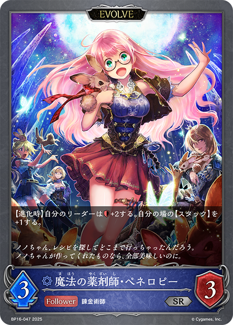 魔法藥劑師·蓓妮露佩