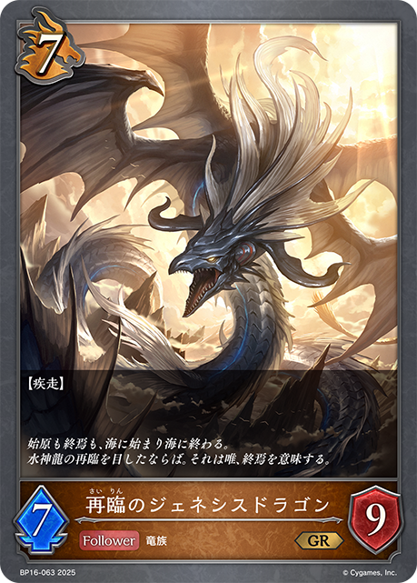 再臨之創世龍