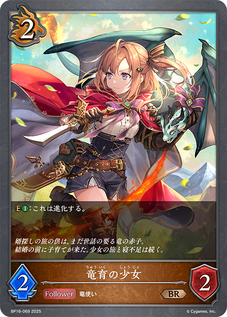 育龍少女