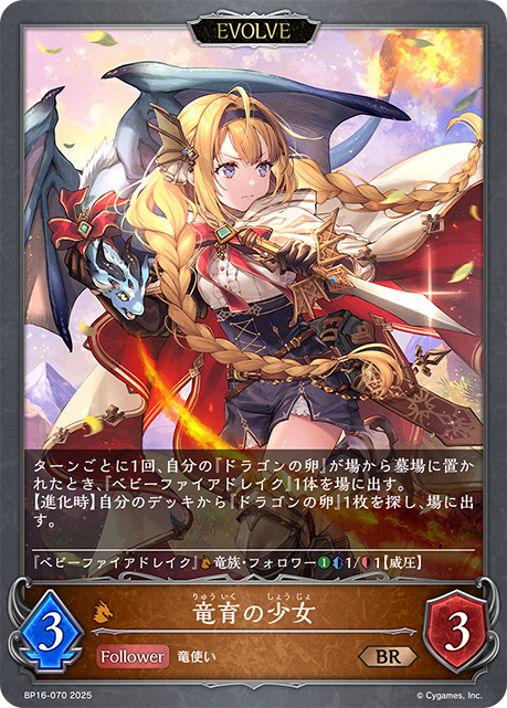 育龍少女