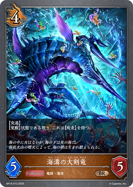 海溝大劍龍