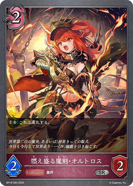 盛燃的魔劍·歐特魯斯