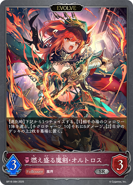 盛燃的魔劍·歐特魯斯