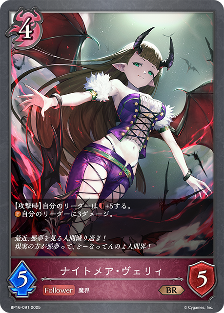 夢魔·維莉