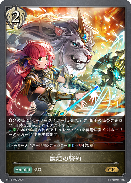 野獸公主的誓約