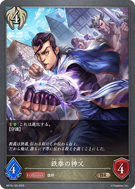 鐵拳神父