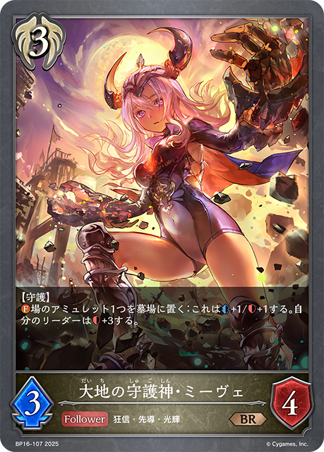 大地守護神·宓唯
