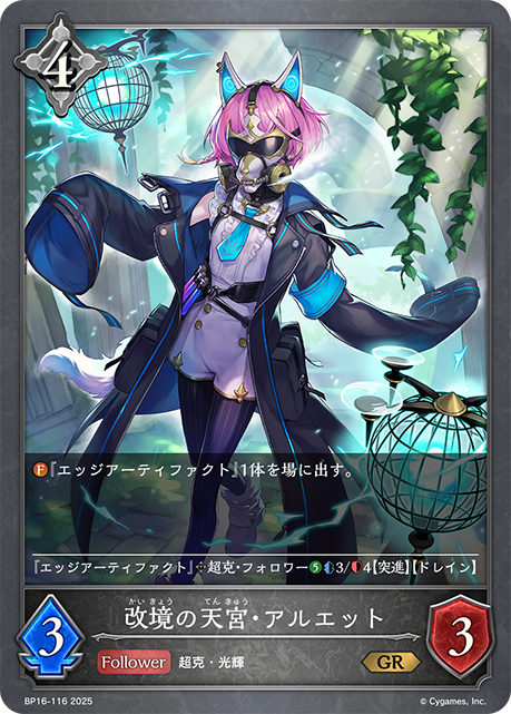 改境天宮·亞露愛得