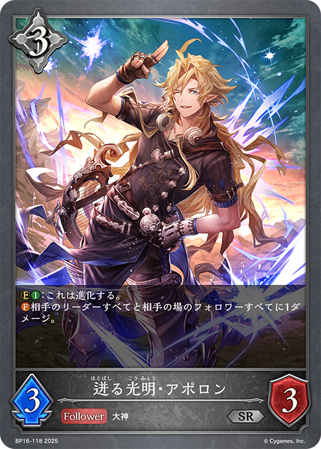 飛馳的光明·阿波羅