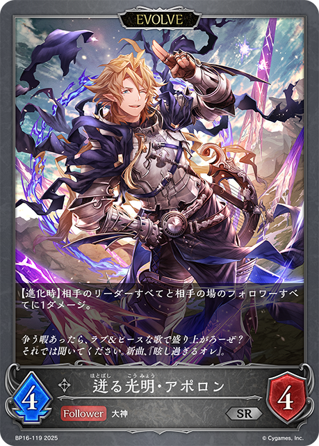 飛馳的光明·阿波羅