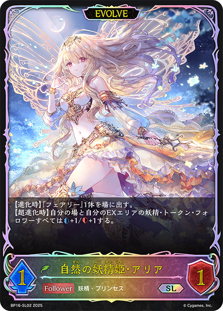 自然妖精公主·阿麗雅