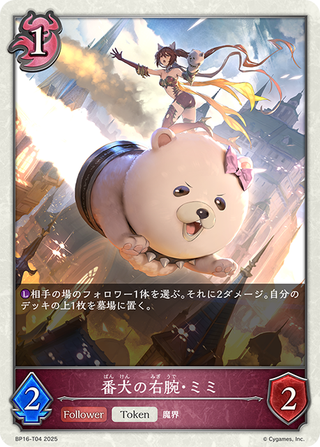 守衛犬的右腕·米米