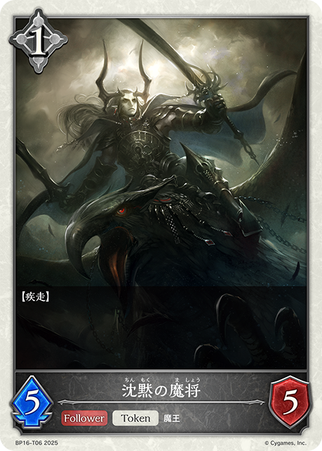 沉默的魔將