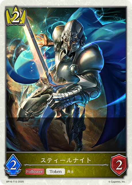 鐵甲騎士