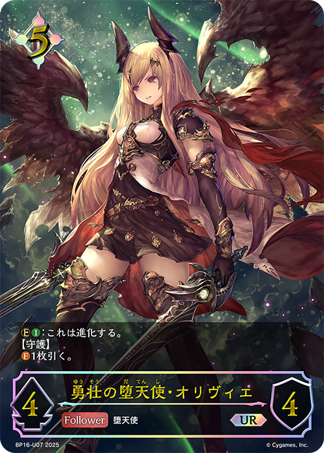 毅勇的墮天使·奧莉薇