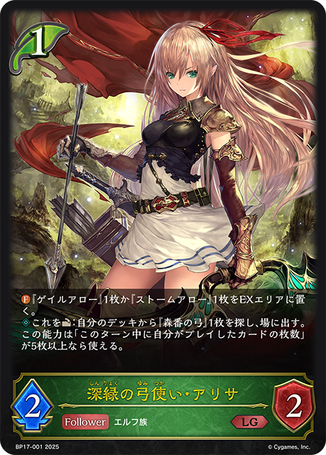 深綠弓手·亞里莎